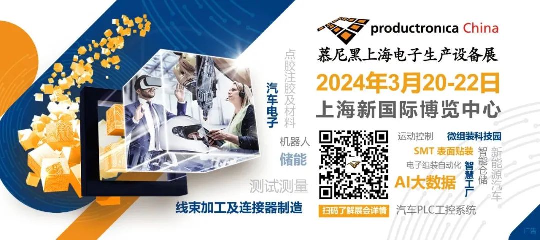 Bob体育综合参加2024慕尼黑上海电子生产设备展